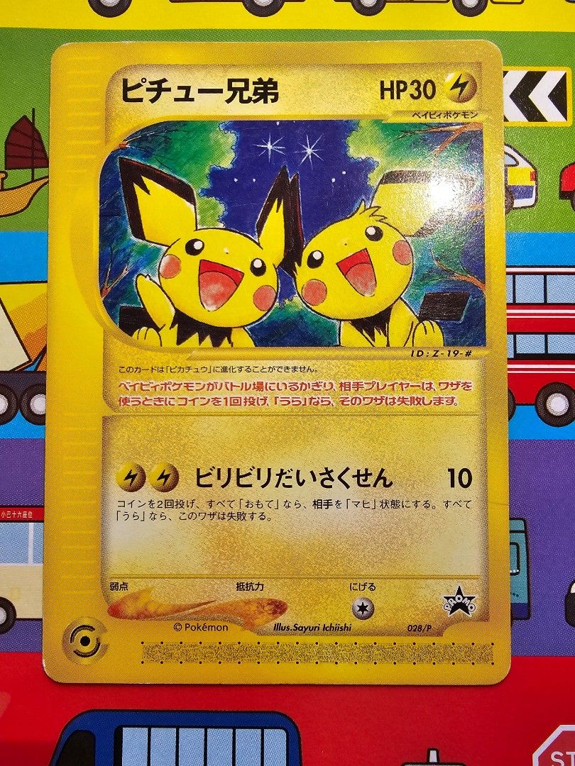 ピチュー兄弟日版ptcg 寵物小精靈卡pokemon card 寶可夢卡promo 028/p 
