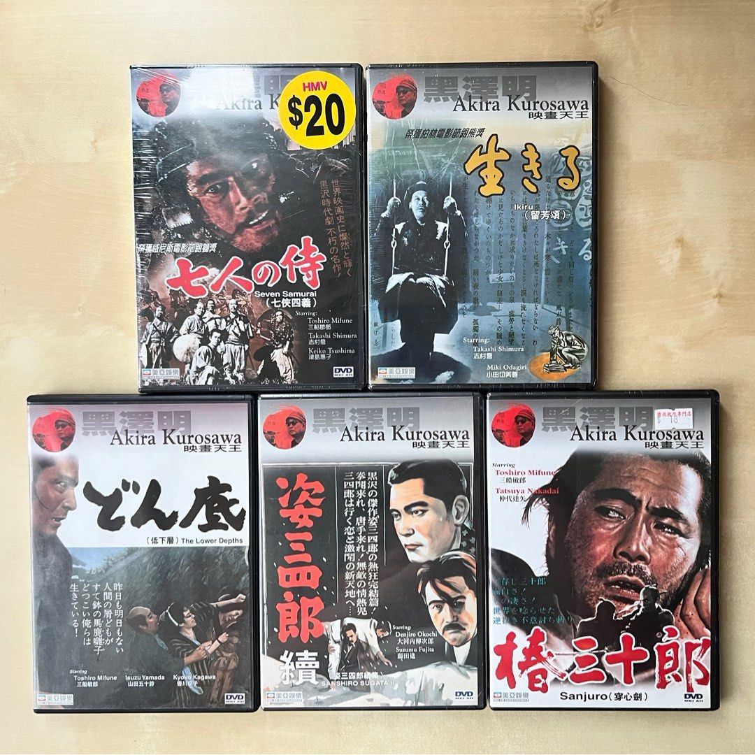 DVD｜黑澤明系列七俠四義/ 留芳頌(Ikiru) / 低下層/ 姿三四郎續集 
