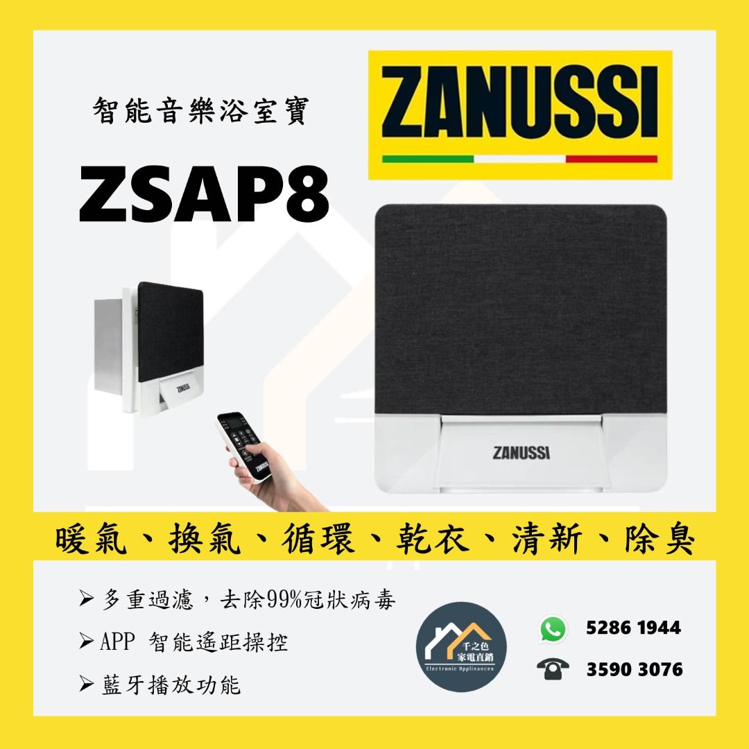 請WTS: 5286 1944] ZANUSSI 金章ZSAP8 智能音樂浴室寶, 家庭電器, 廚房 