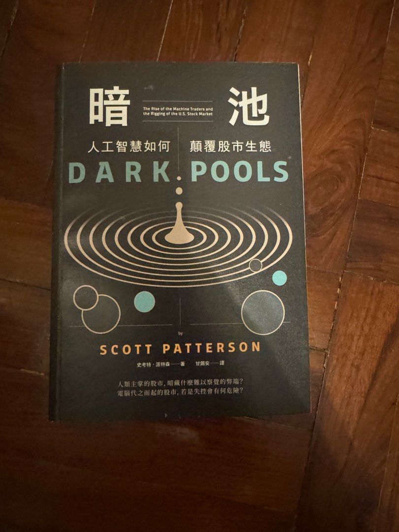 暗池dark pool, 興趣及遊戲, 書本& 文具, 教科書- Carousell