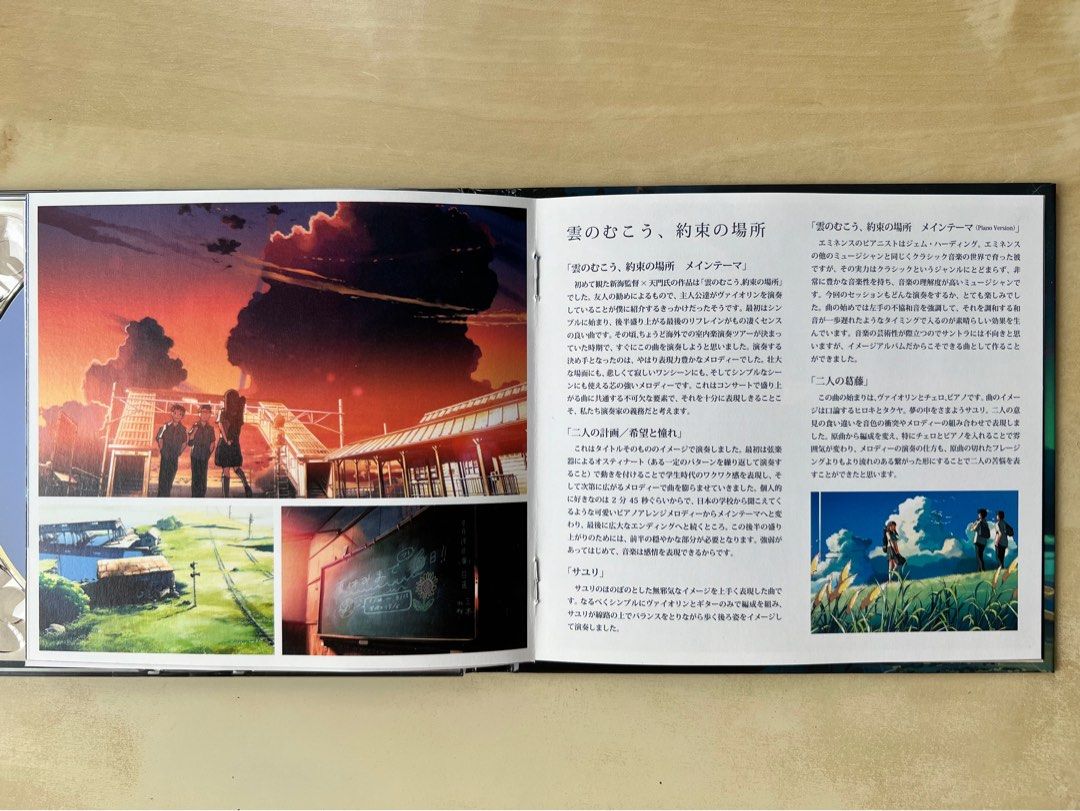 CD丨新海誠作品イメージアルバムエミネンス交響楽団「Promise」- 天門