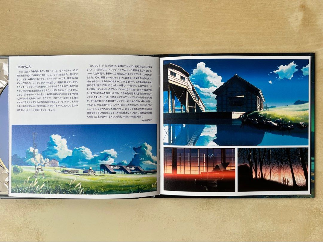 【希少・HQCD】新海誠作品イメージアルバム「PROMISE」／天門 新海誠作品イメージアルバム「Promise」