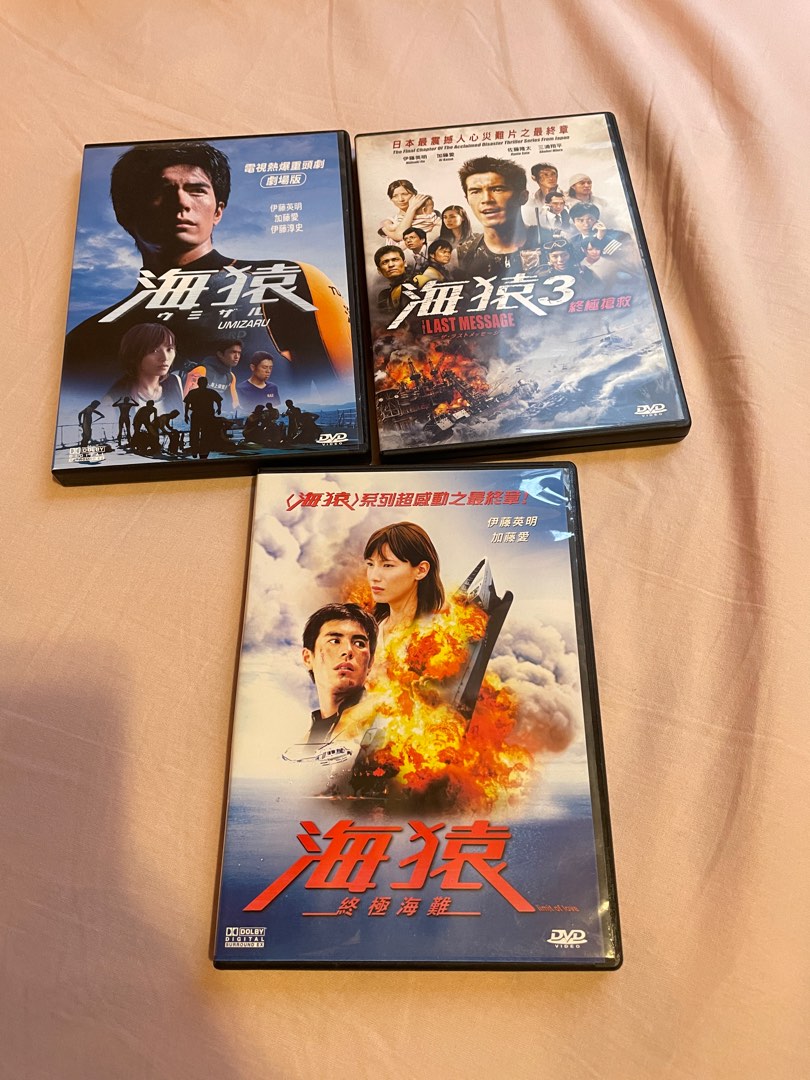 海猿umizaru 電影版3隻（DVD 1 -3）, 興趣及遊戲, 音樂、樂器& 配件 