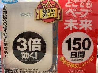 Japan Vape Fumakilla Mosquito Repeller 150 Days628668789459211121
