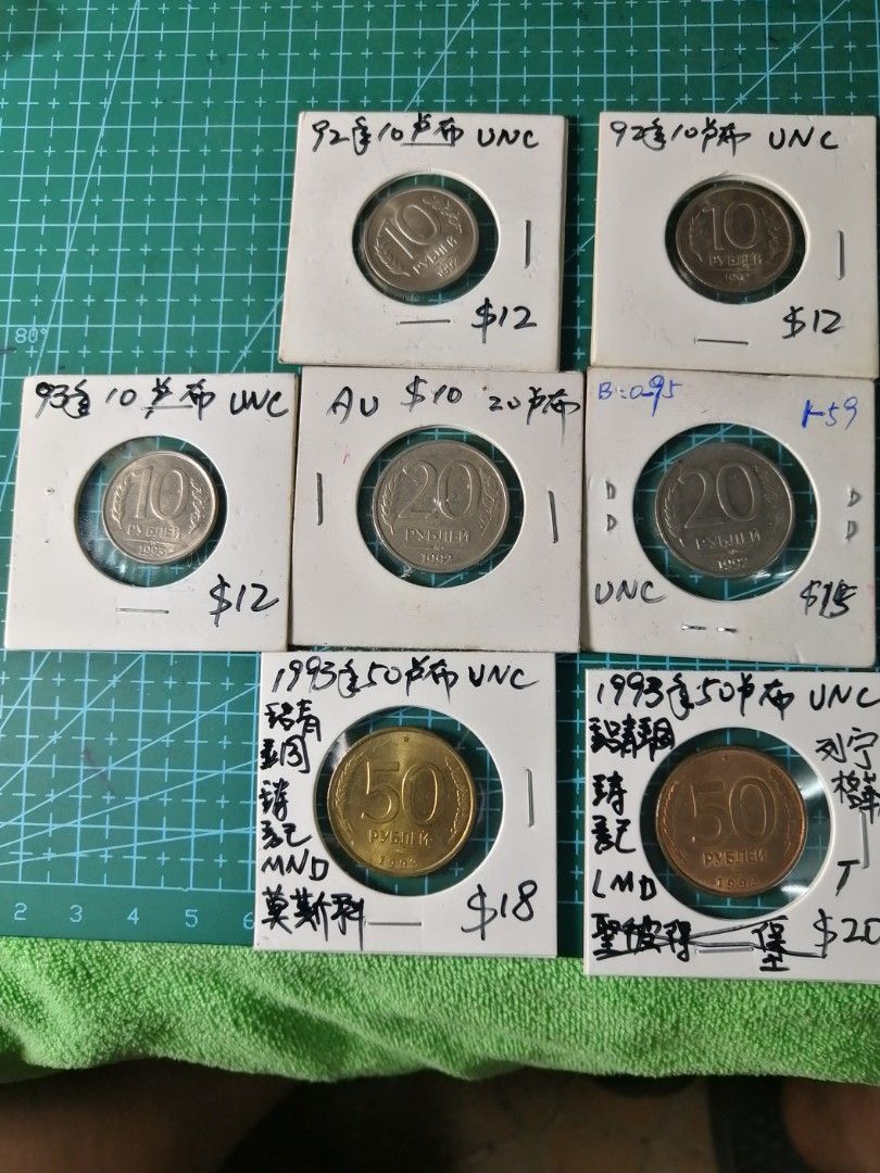 7枚俄羅斯央行（1992-96年）盧布硬幣, 興趣及遊戲, 收藏品及紀念品, 錢幣- Carousell