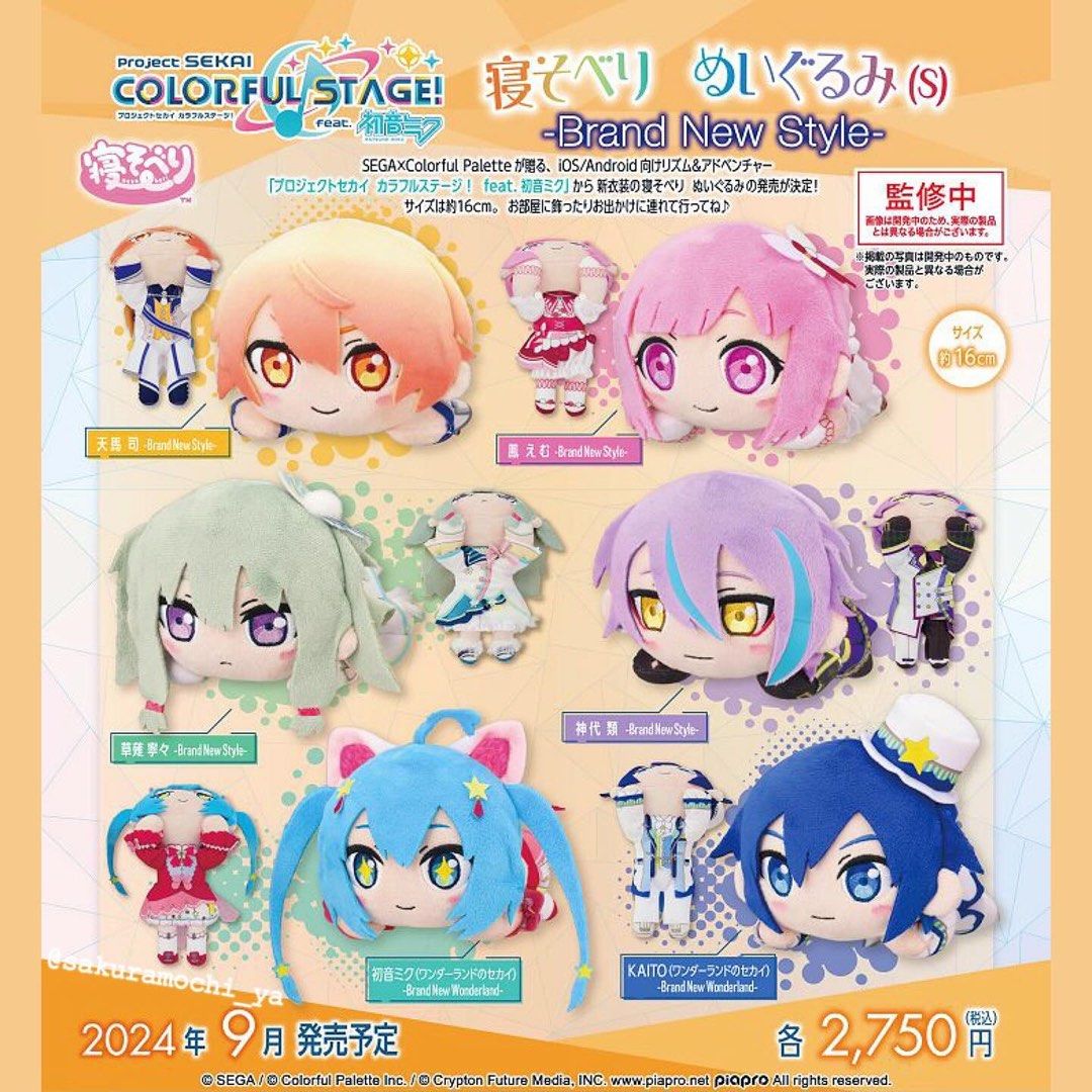 〖プロセカ〗草薙寧々 ぬいぐるみ セット 新品】 草薙寧々 プロセカ 寝そべりぬいぐるみ Brand New Style