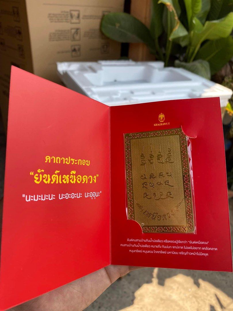 LP Maha Sila Yant Nur Duang, Hobbies & Toys, Religious Items on