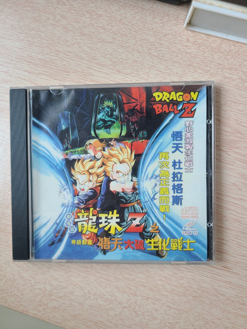 龍珠Z之悟天大破生化戰士CD Dragon Ball Z CD, 興趣及遊戲, 音樂、樂器 