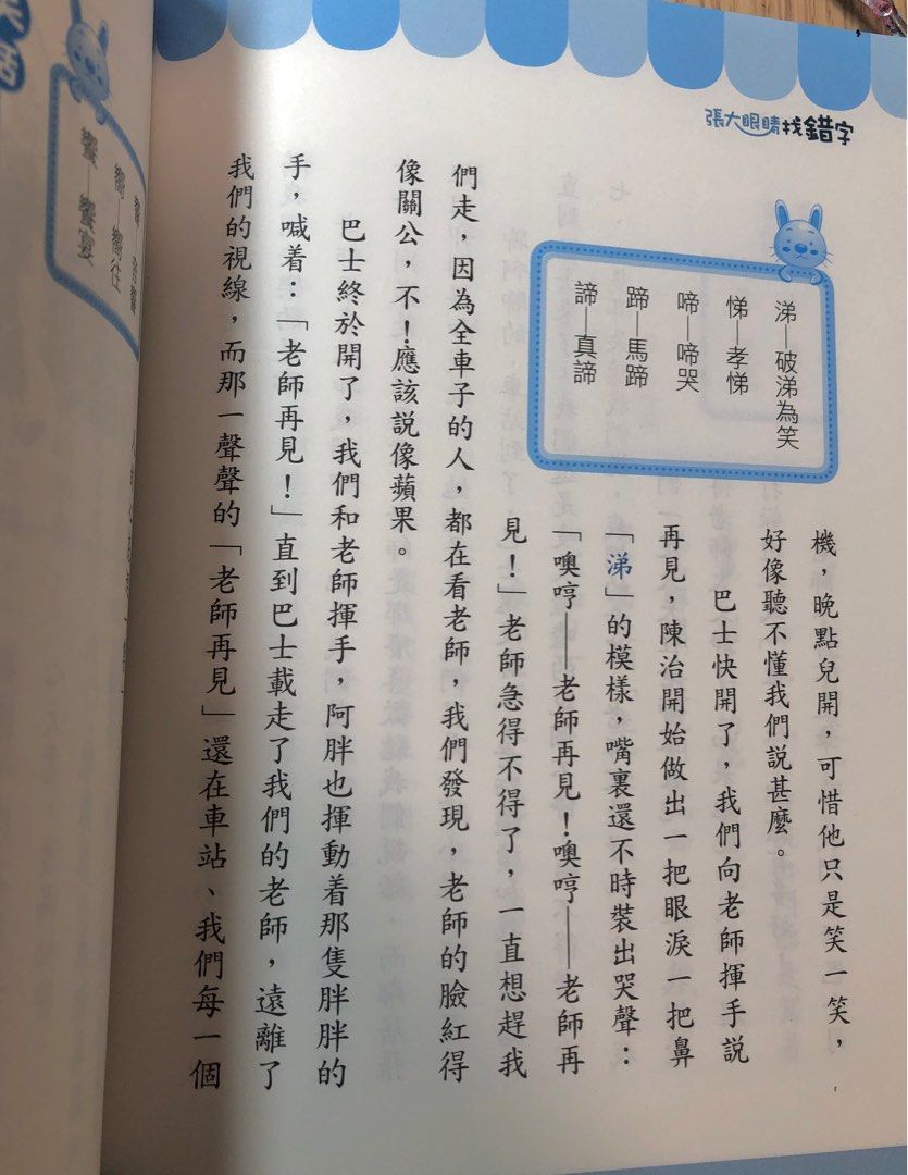 找錯字 （分類：小說及非小說）位於 Hong Kong。 由 katakleo 提交（商品編號 1296534678，圖片 3）。簡介： 。