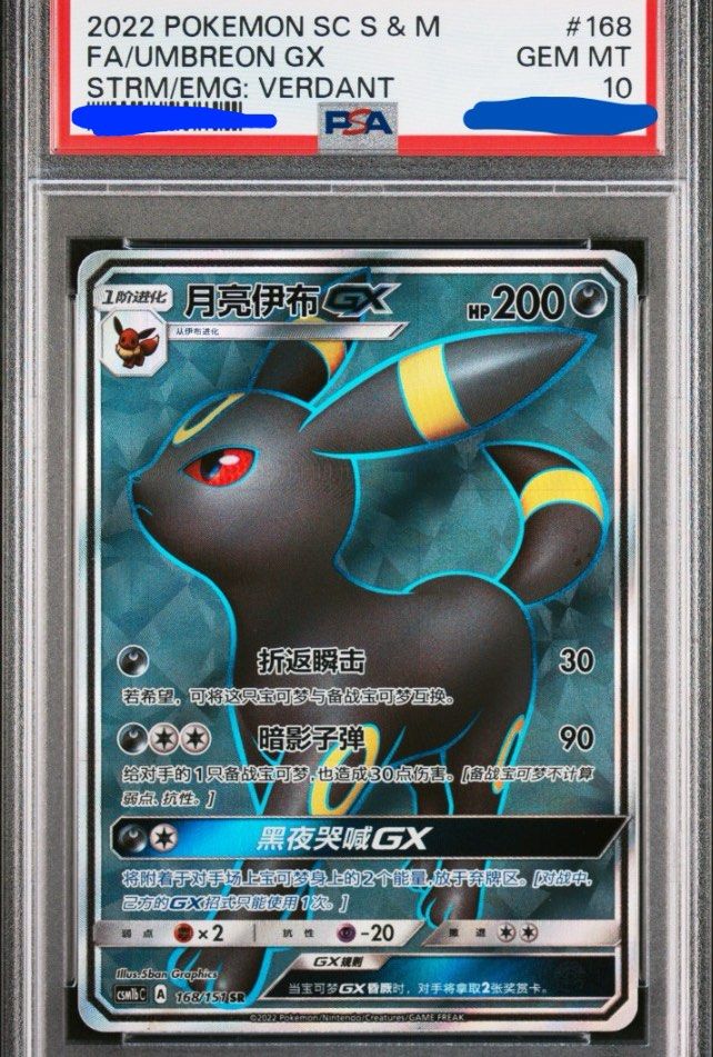 Umbreon 月亮伊布 ブラッキー AR PSA10 月亮伊布Umbreon PTCG卡牌寶可夢XY系列SR稀有度收藏卡