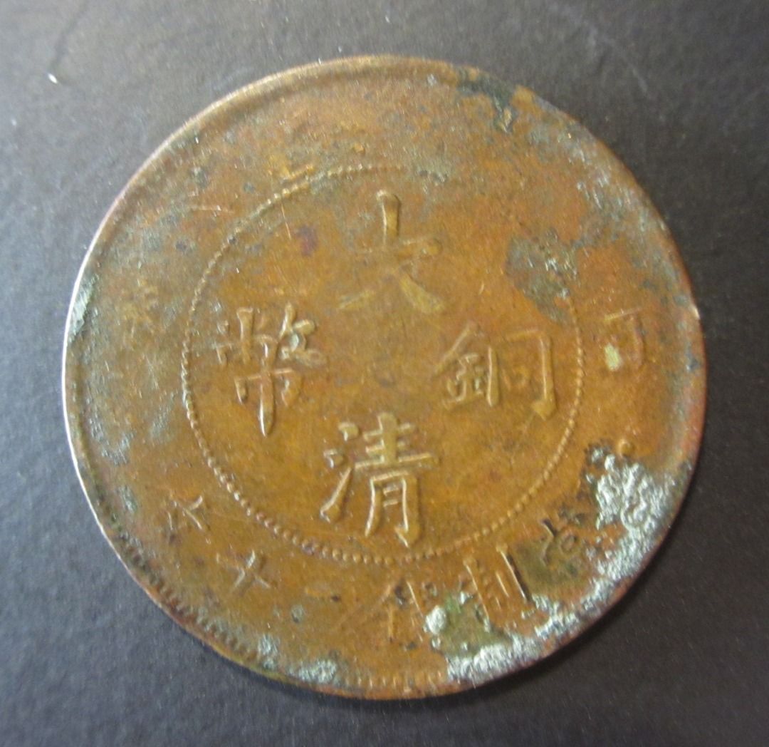 中国清時代銅器 China Qing Dynasty Da Qing Tong Bi 20 Cash Copper Coin Old