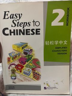 Easy steps to chinese 2 Workbook