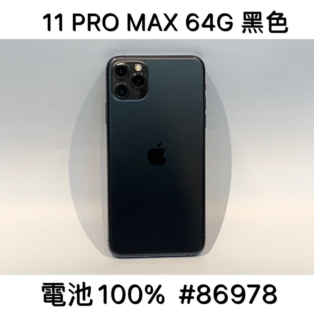 iPhone11promax64G 似つかわしく 