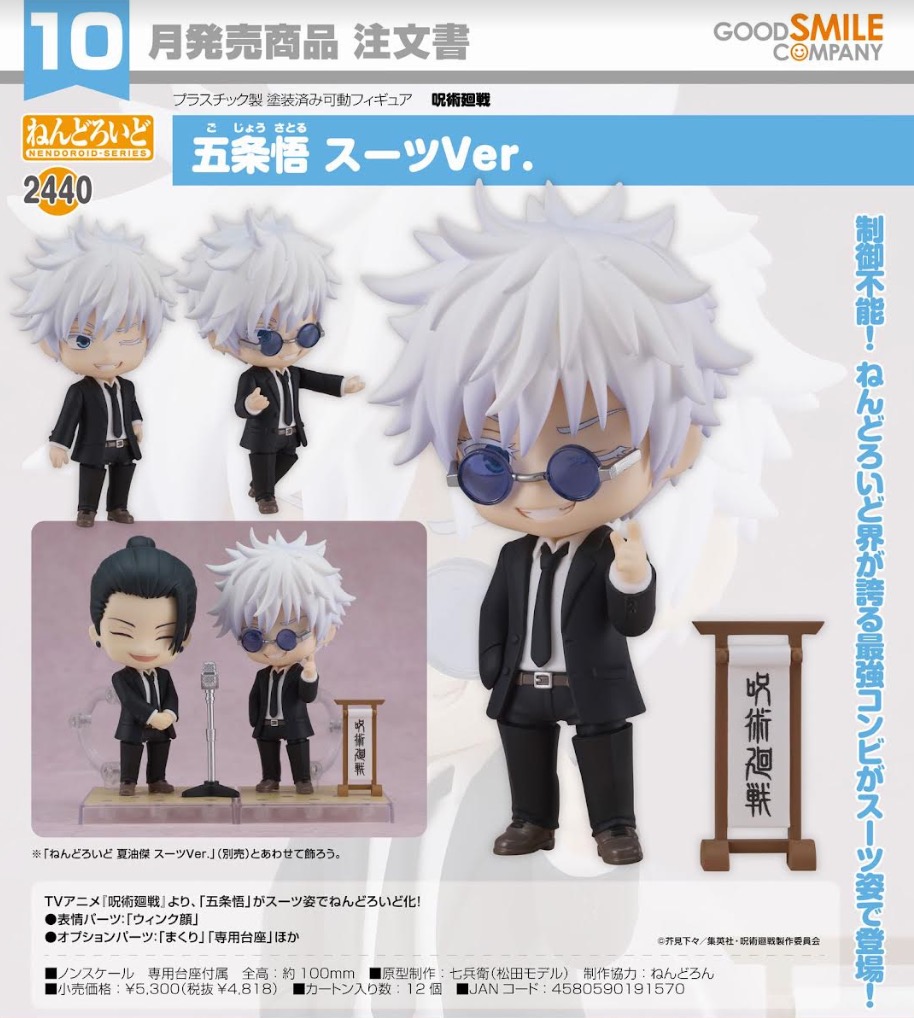 五条悟 スーツバージョン フィギュア 2440 咒術迴戰: 日版「五條悟