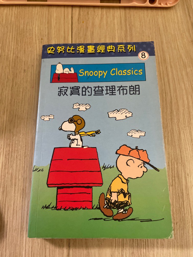 Snoopy 卡通書, 興趣及遊戲, 書本 & 文具, 兒童書籍 - Carousell