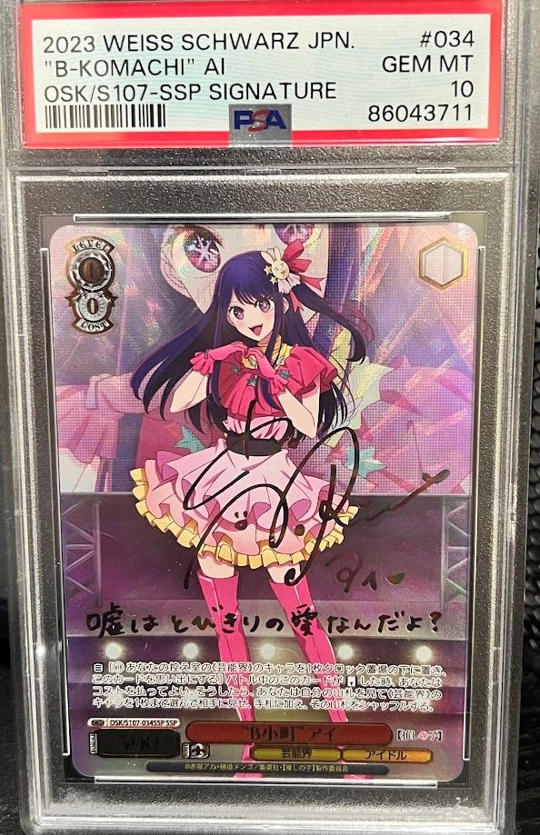 我推的孩子】WS 星野愛SSP Weiβ Schwarz PSA 10 簽卡S107-SSP, 興趣及