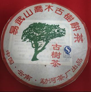 易武山喬木古樹餅茶（特別標註是生茶）一片三千元