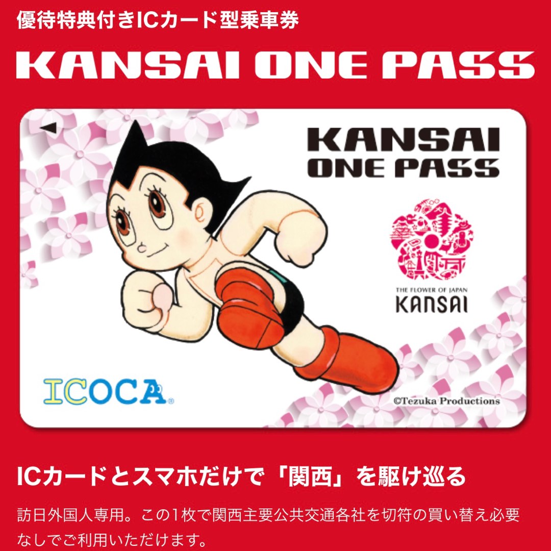 現貨不用查詢有沒有貨】関西限定ICOCA KANSAI ONE PASS小飛俠阿童木