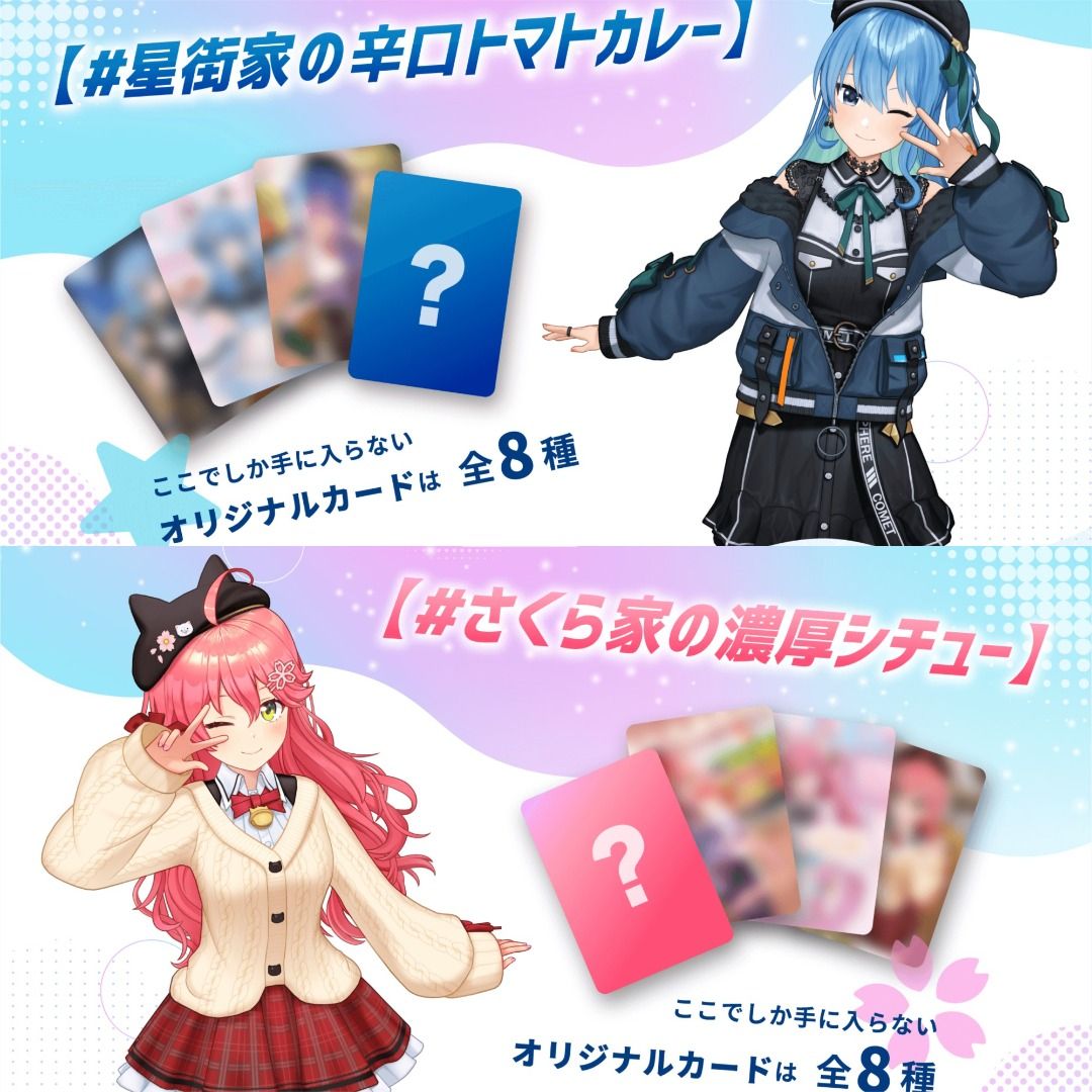 星街すいせい 星街家の辛口トマトカレー さくらみこ監修 さくら家