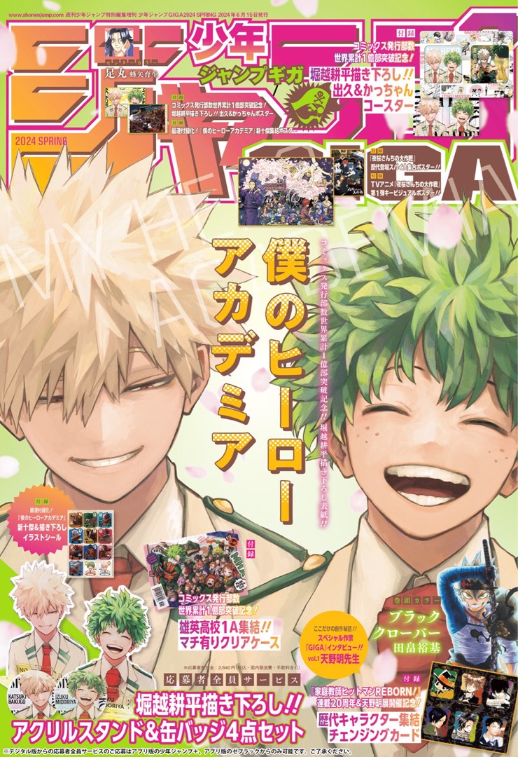 JUMP GIGA SPRING 2024 Boku no Hero Academia ジャンプギガ 春2024 僕