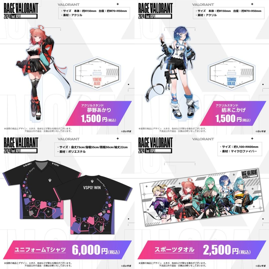 祝開店！大放出セール開催中 RAGE ぶいすぽっ！ VALORANT 紡木こかげ グッズ とろし アクリルスタンド