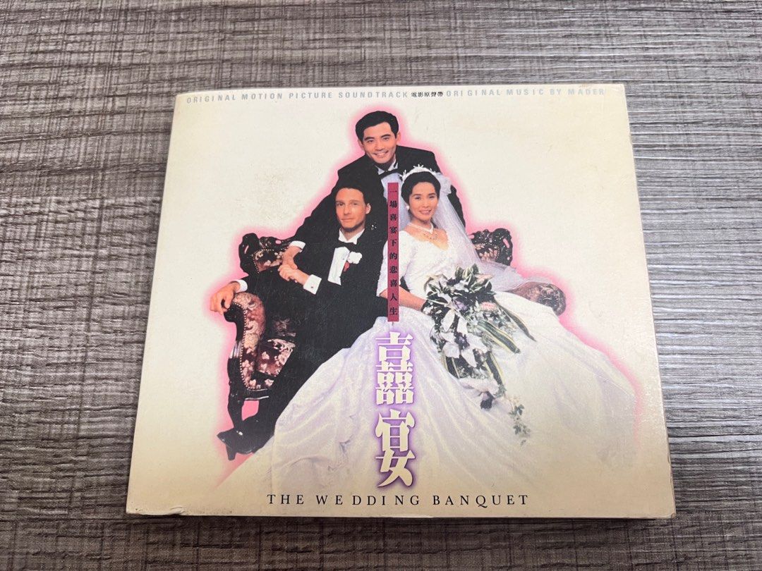 喜宴 the Wedding Banquet サウンドトラック　CD Amazon.co.jp: 喜宴 -the Wedding Banquet: ミュージック