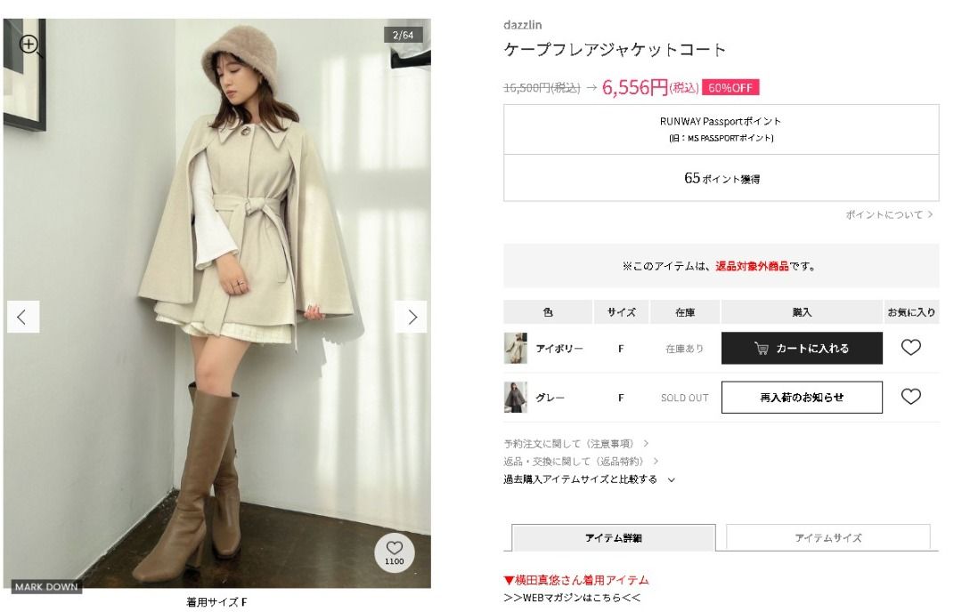 dazzlin ダズリン ケープフレアジャケットコート ケープフレア