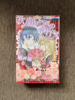 Kageki no Kuni no Alice (Gakuen Alice Spin-off) Complete Manga Set RAW / Japanese Text