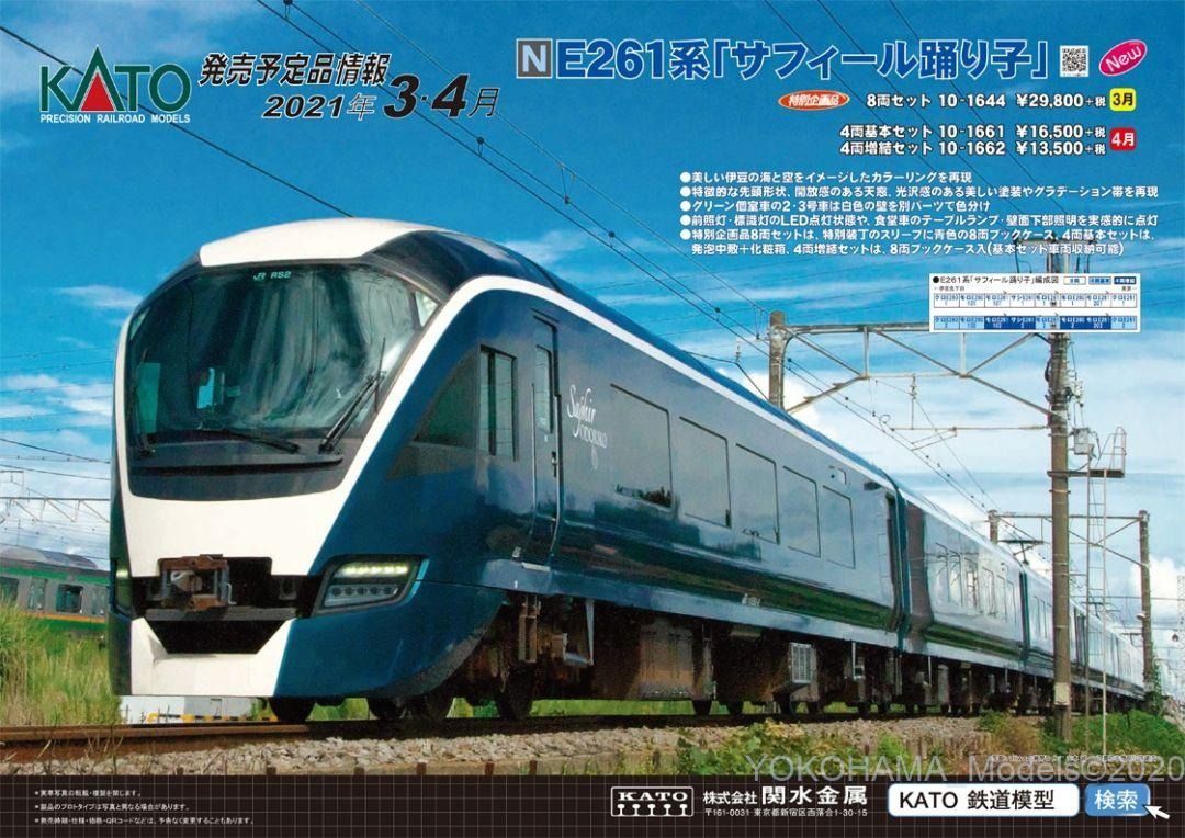 美品】KATO E261系 Saphir Odoriko 8両編成 mqdefault.jpg