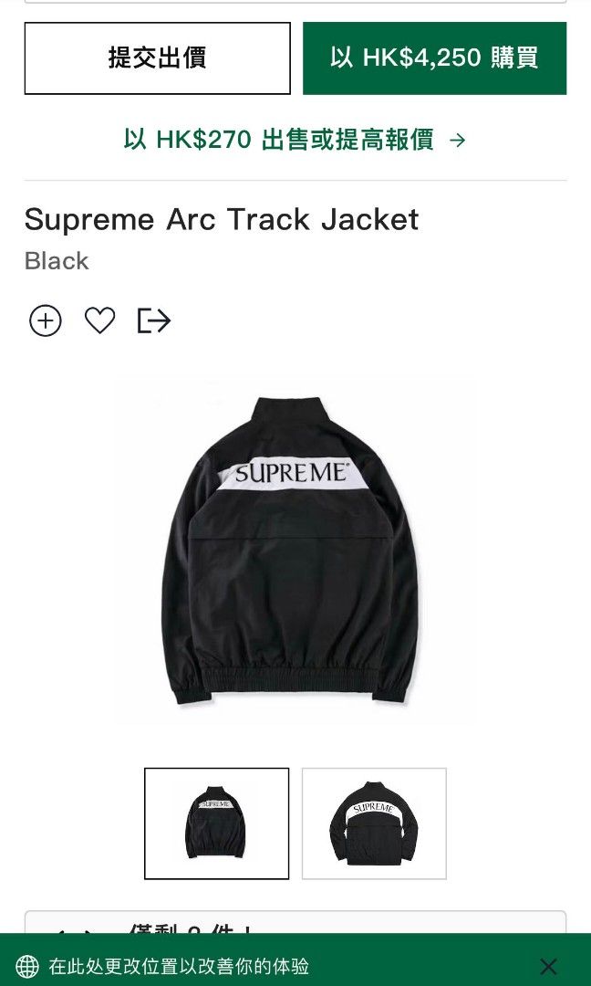 Supreme Arc Track Jacket Carousell