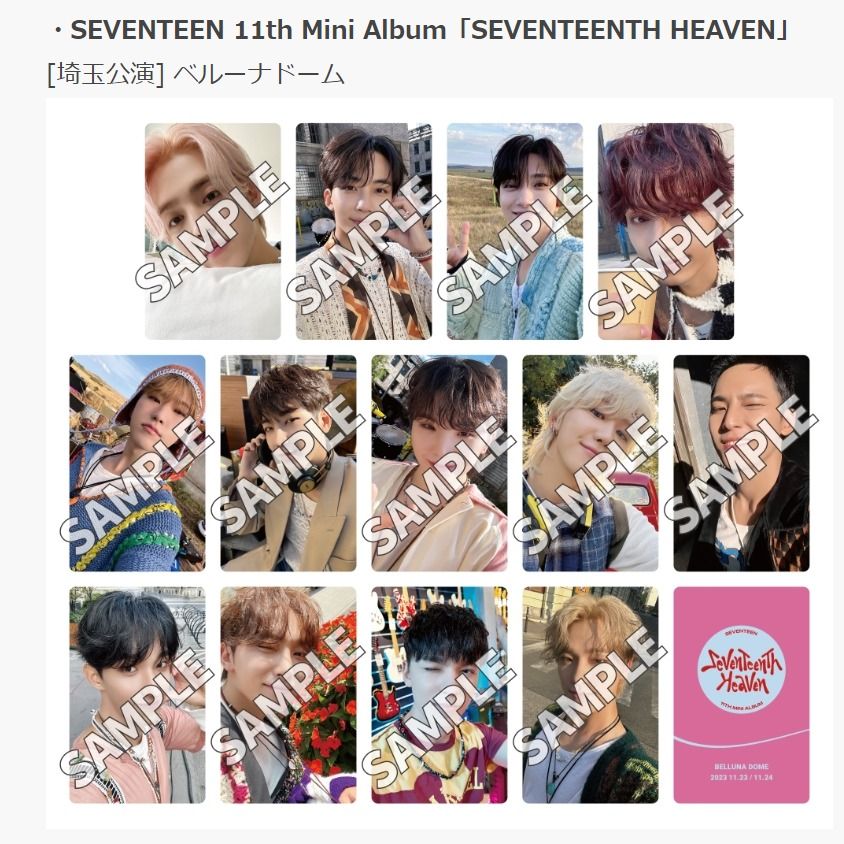 SEVENTEEN ALWAYS YOURS 会場限定トレカ ベルーナドーム SEVENTEEN always yours トレカ埼玉ベルーナドーム