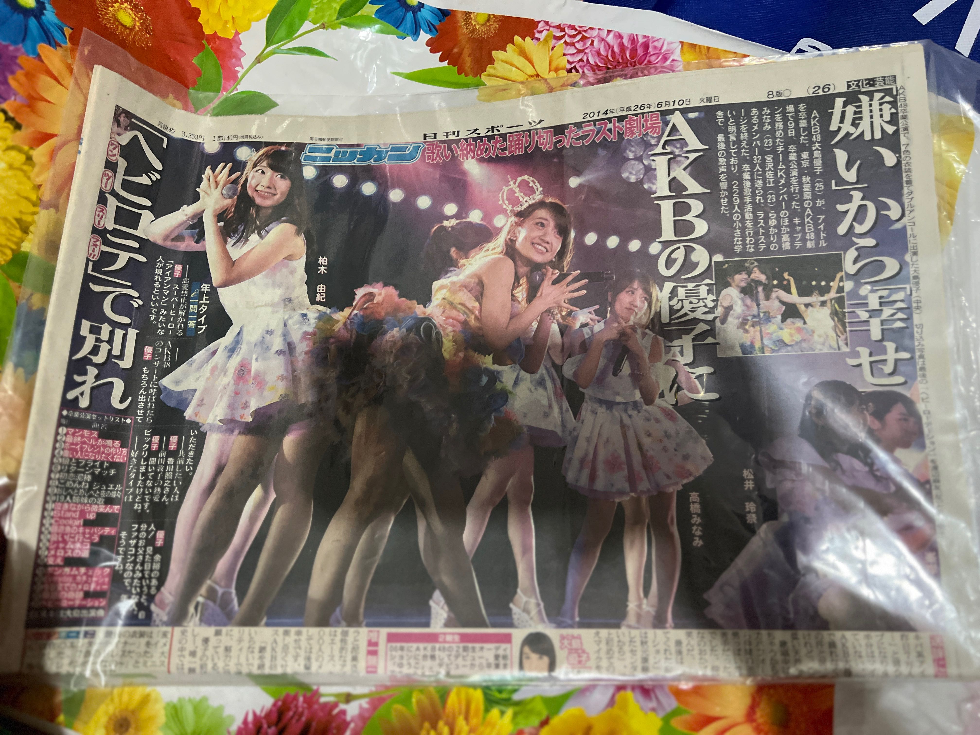 Akb48 大島優子akb新聞卒業, 興趣及遊戲, 書本& 文具, 雜誌及其他