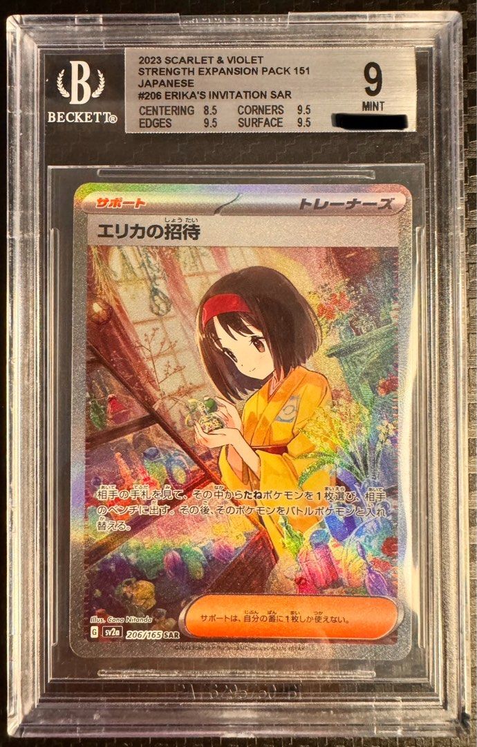 BGS 9 日版PTCG 莉佳的招待SAR sv2a 206/165 Erika's Invitation