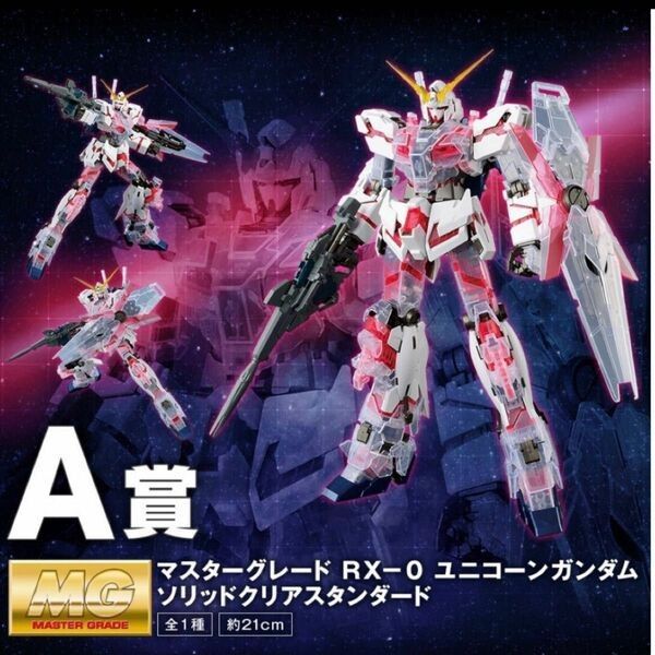 Ichiban kuji limited MG Unicorn Rx-0 gundam Unicorn Solid Clear ver Model kit Master Grade Gunpla Mobile suit Gundam japan exclusive kit Prize A (Category: Gundam Model Kits) located in Singapore. Submitted by zackhere (Listing ID 1296770291, Image 1). Description: BNIB Ichiban kuji Gundan Unicorn Rx0 gundam Solid Clear ver Prize A Master grade Gunpla. Kit itself has clear part for body,leg and shield . Sick kits that looks good in both unicorn a