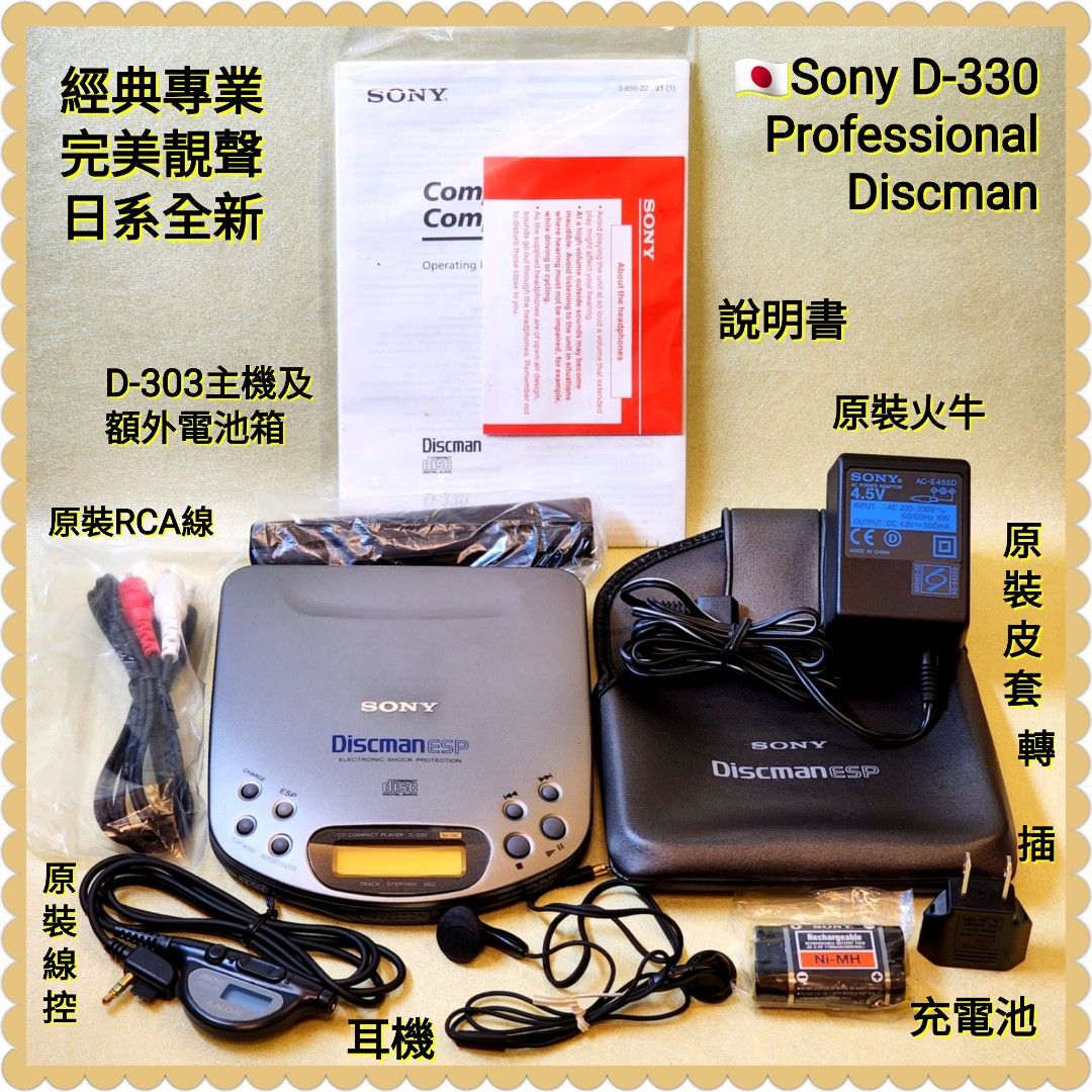 🇯🇵Sony D-330 Discman；CD Player；人聲和暖甜美，全新全套盒
