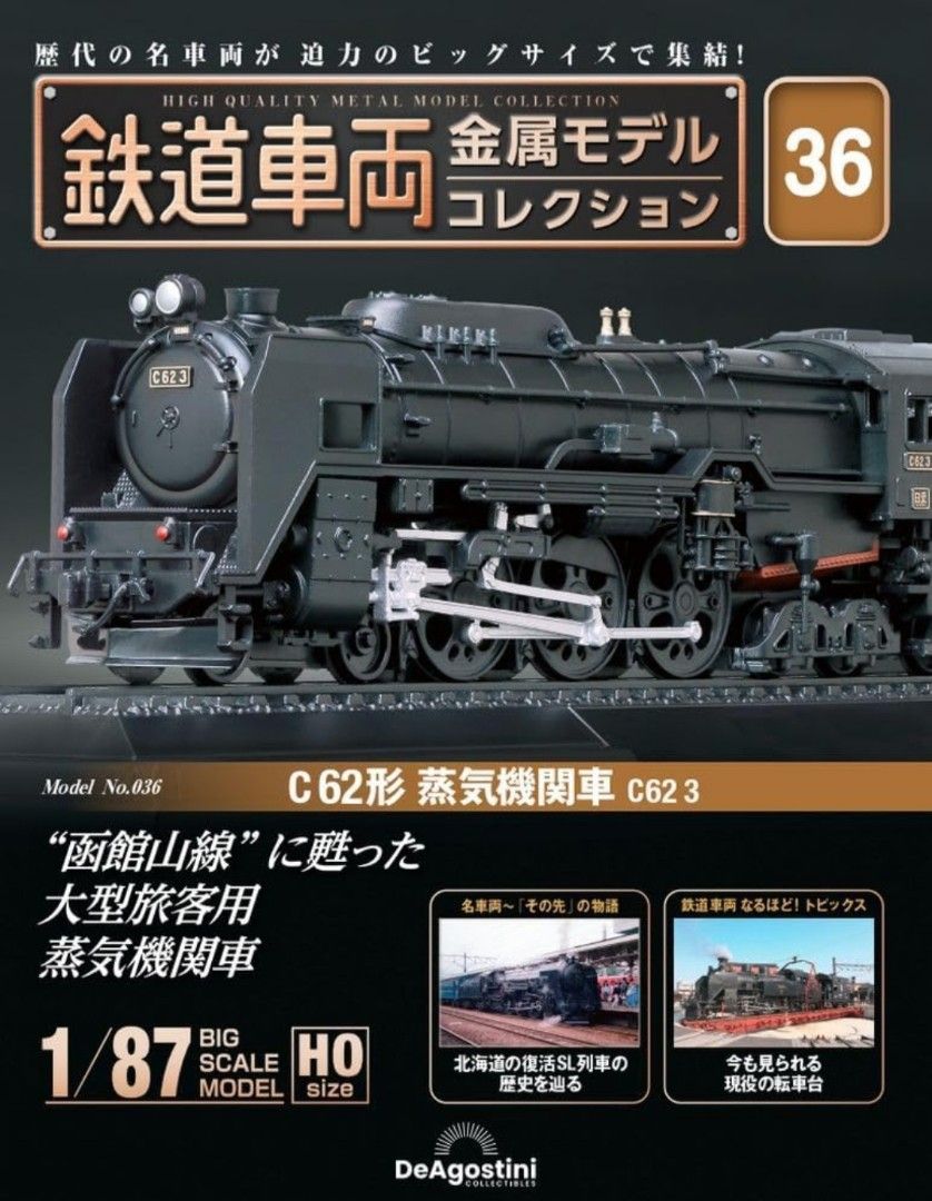 預訂) Deagostini 日本鐵路雜誌鉄道車両金属モデルコレクション第36號 
