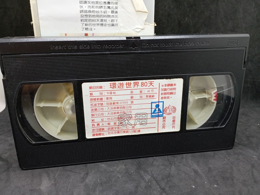 二手 懷舊經典VHS早期錄影帶卡通 環遊世界80天, 哩哩扣扣, 其他在旋轉拍賣