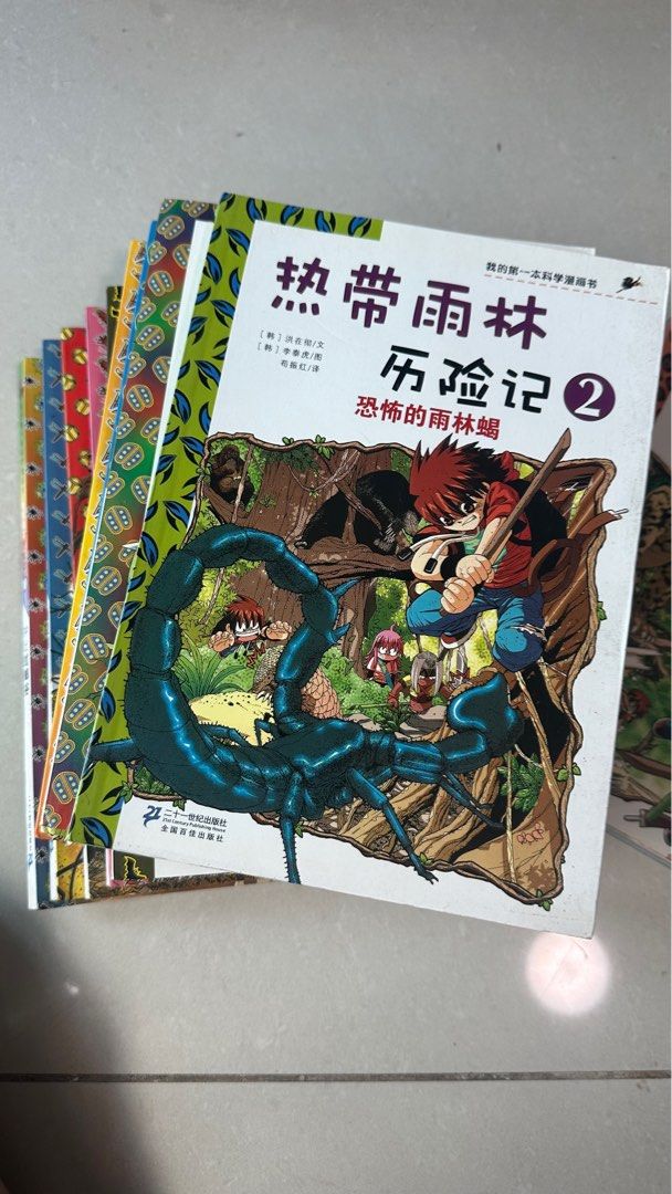 Comics 热带雨林历险记 华语, Hobbies & Toys, Books & Magazines