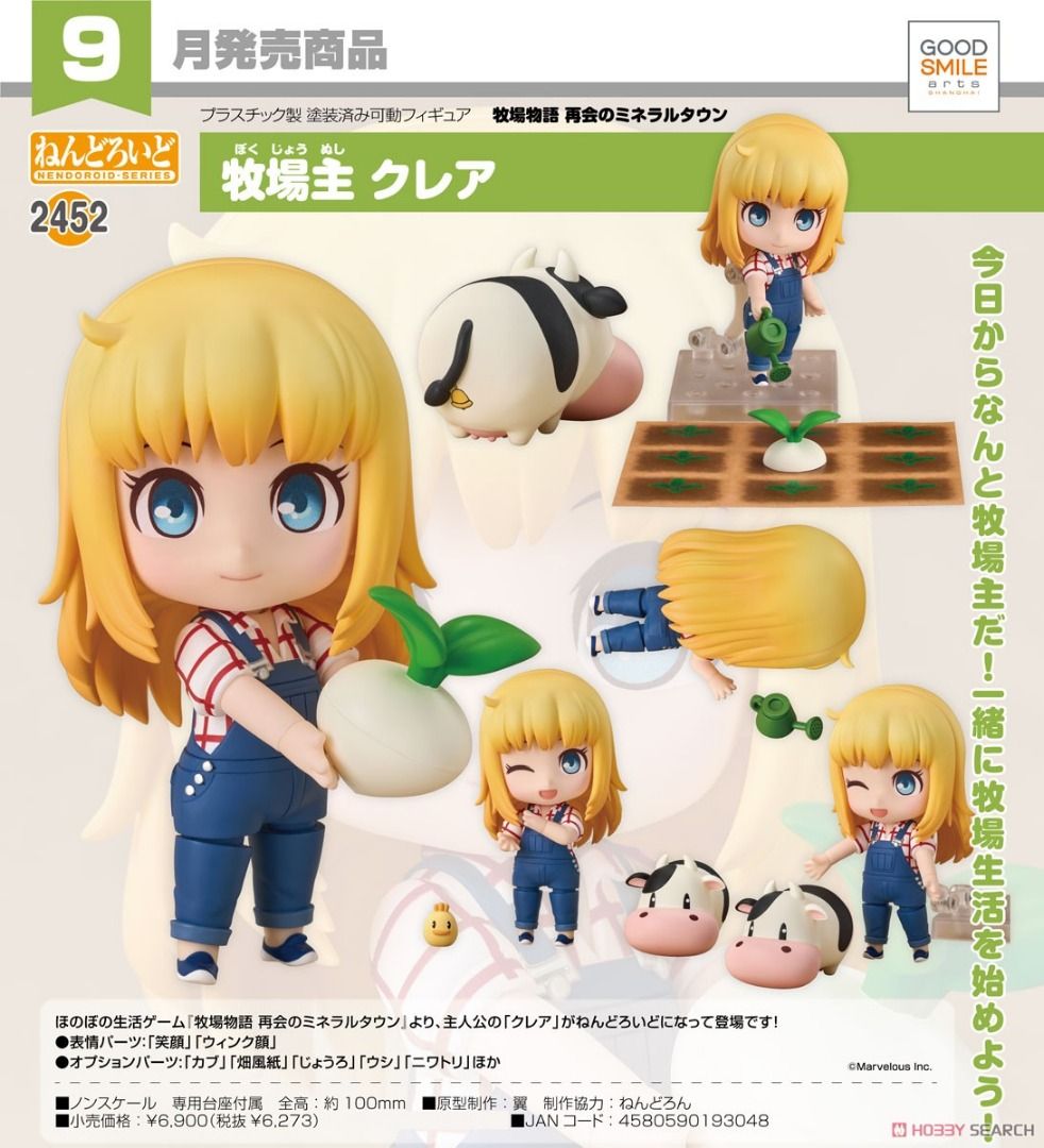 ねんどろいど 牧場物語 再会のミネラルタウン 牧場主 クレア