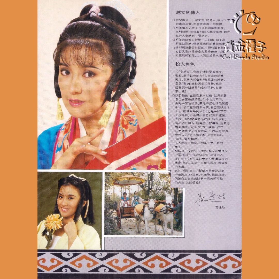 1986 ATV: 秦始皇首播紀念特刊 劉永 馮寶寶 劉松仁 米雪 黃造時 艾迪 主演, 興趣及遊戲, 書本 & 文具, 小說 & 故事書 ...