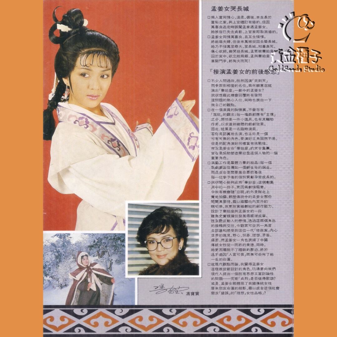 1986 ATV: 秦始皇首播紀念特刊 劉永 馮寶寶 劉松仁 米雪 黃造時 艾迪 主演, 興趣及遊戲, 書本 & 文具, 小說及非小說 ...
