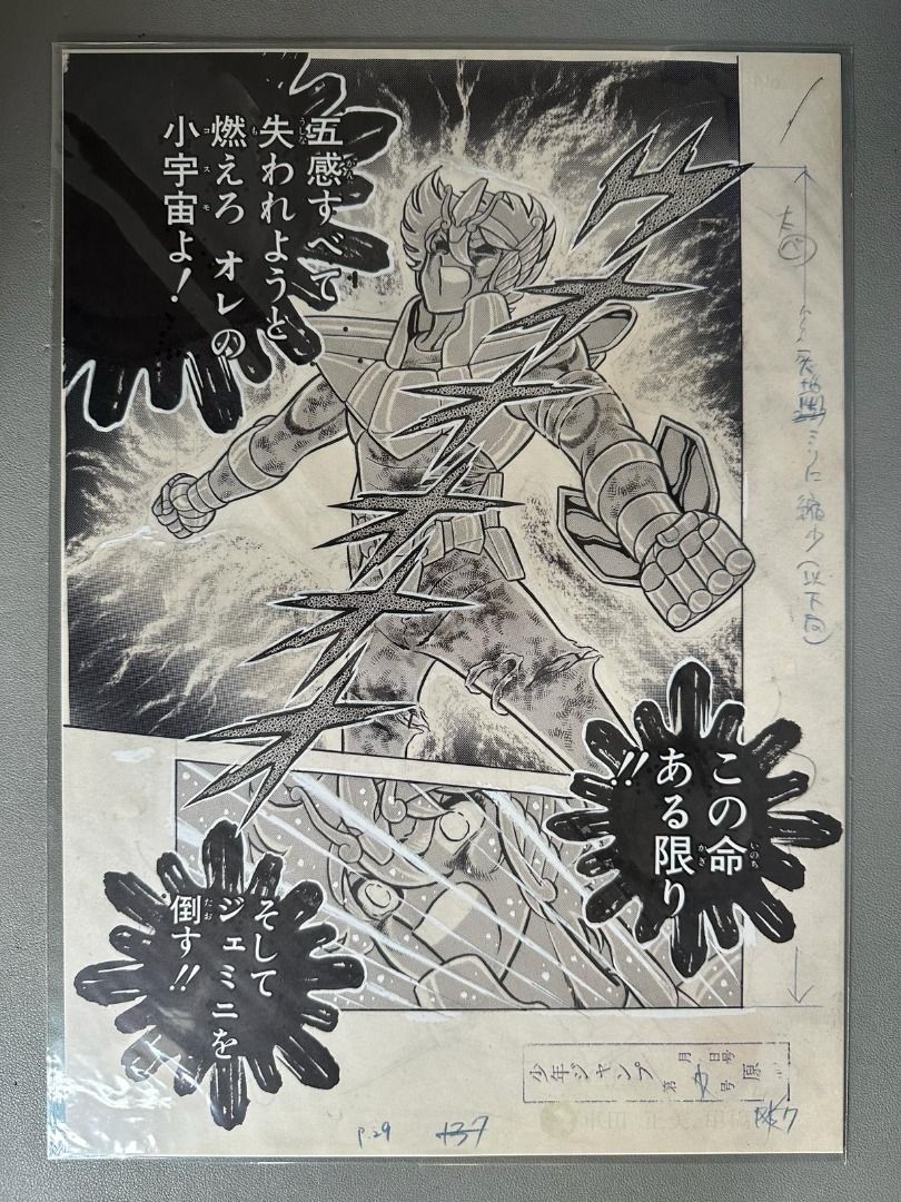 聖鬥士星矢日本JUMP 50週年展限定嘆息之牆複制手稿『聖闘士星矢』複製 