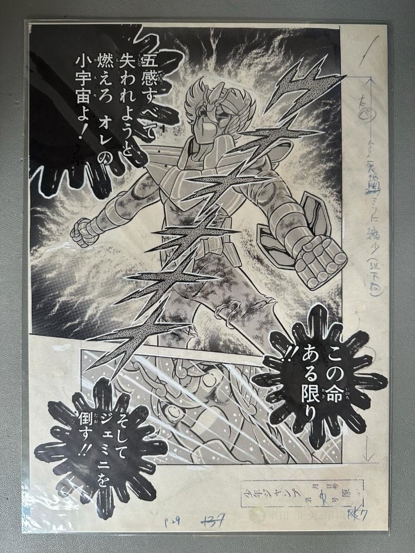 聖鬥士星矢日本JUMP 50 週年展限定嘆息之牆會場限定複制手稿『聖闘士