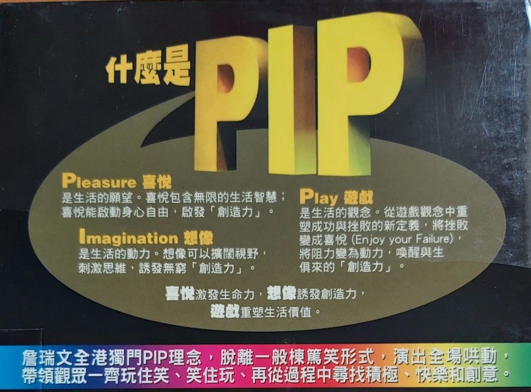 全新未拆):詹瑞文玩得喜One Play Stand 棟篤笑CHEER U UP ! 系列DVD ⭐️ PIP Creative Video  Series 片長: 141分鐘/粵語對白/ 繁體中文/簡體中文字幕-鉅星錄像- 全區碼