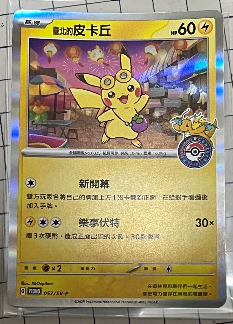 PTCG 台北比卡超Taipei Pikachu Promo SV-P 057 Pokemon Card