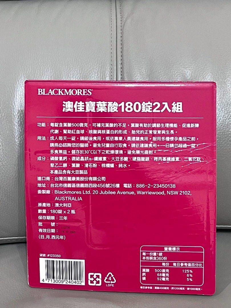 [全新]好市多 Costco 澳佳寶 Blackmores 葉酸—180錠（1罐）, 健康及營養品, 保健食品, 維他命及補充品在旋轉拍賣