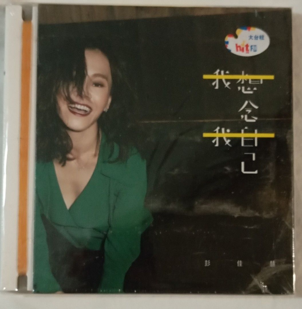 ジュリア・ パン(彭佳慧)CD「グレイテストヒット暢情録」Julia Peng台 ジュリア・ パン(彭佳慧)CD「グレイテストヒット暢情録」Julia Peng