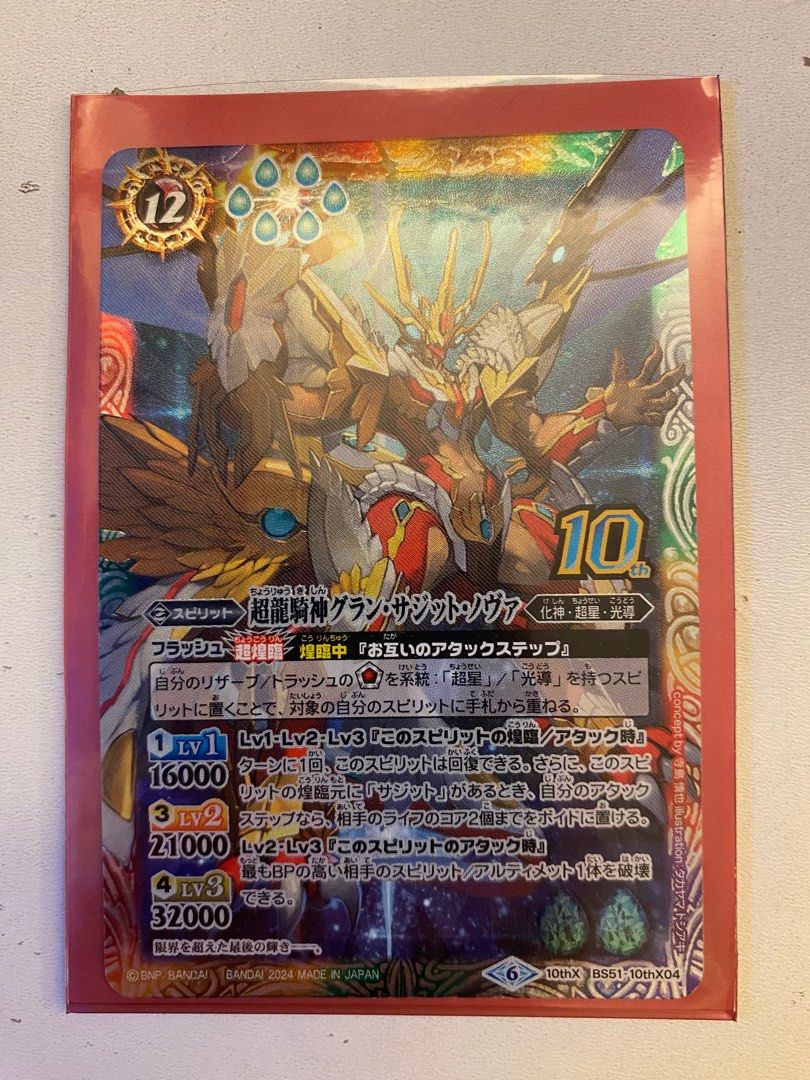 Battle Spirits TCG 10th 超龍騎神X希有咭龍珠閃卡, 玩具收藏品, 集換