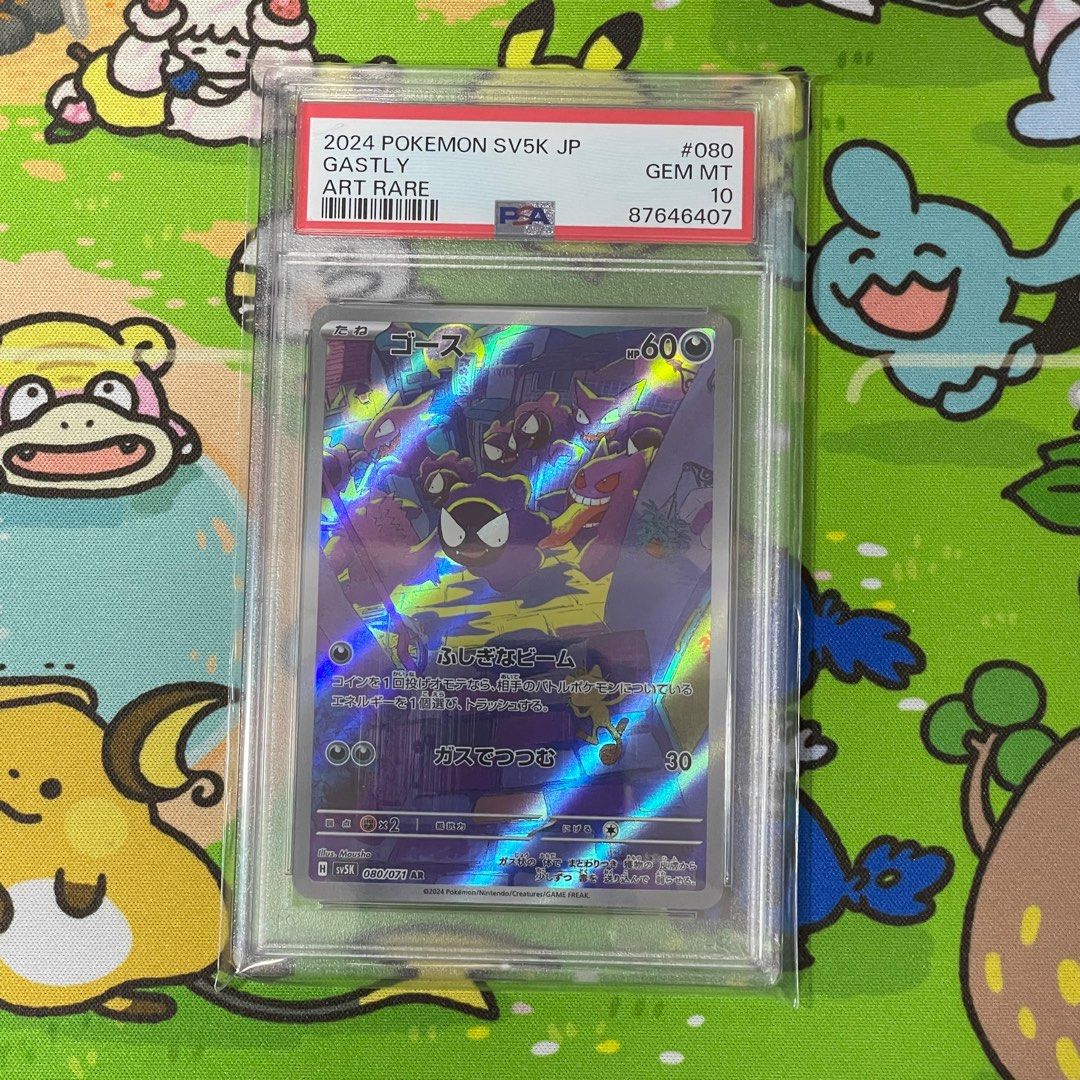 PSA10 SV5K 狂野之力 - 鬼斯 080/071 AR卡 2023 Pokemon 日版