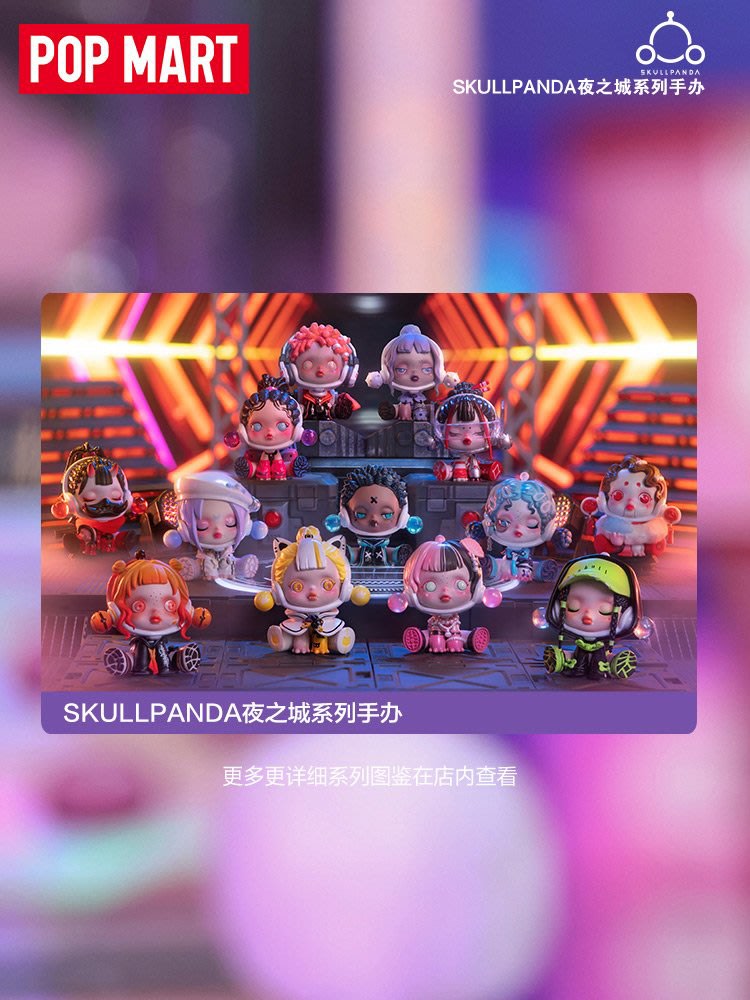 Skullpanda popmart 夜之城系列, 興趣及遊戲, 玩具& 遊戲類- Carousell